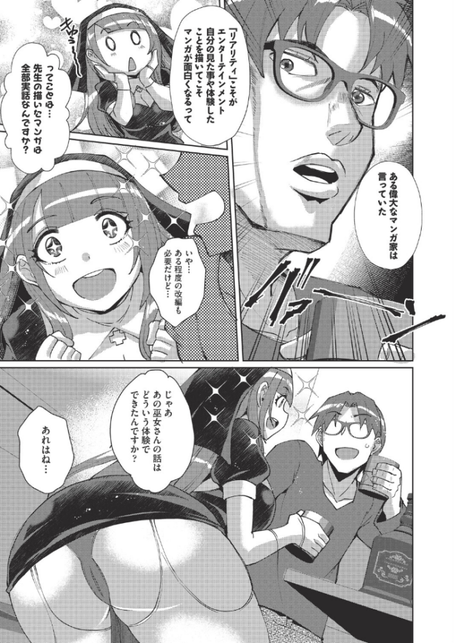 マンガのことは実話!? 猫伊光 サンプル画像