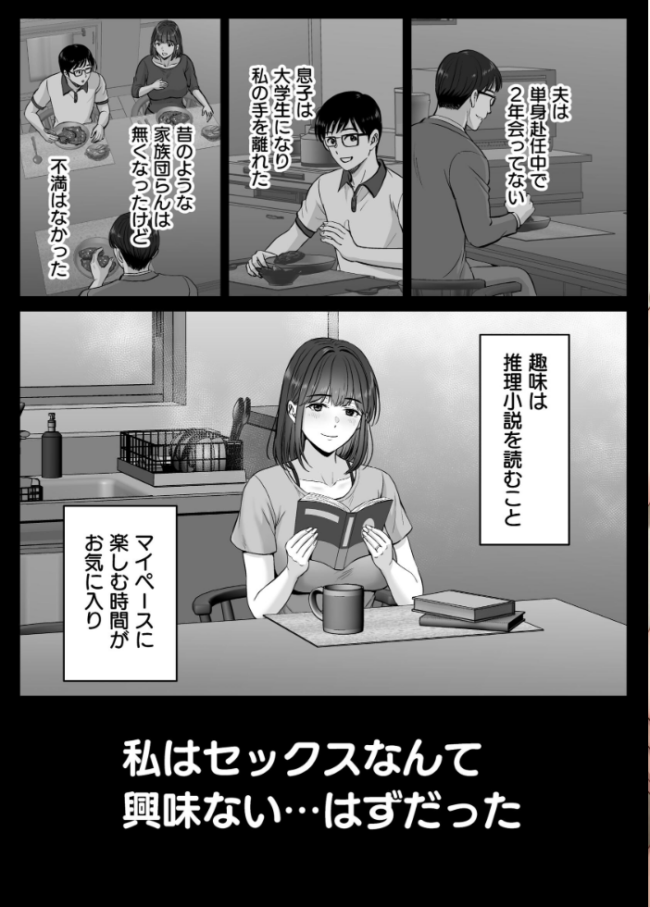 母スワッピング 11話 将斗くんが自分のお母さんを好きだと知ったのに本気になっちゃった人妻・奈緒子さんの話　エロ漫画 サンプル画像