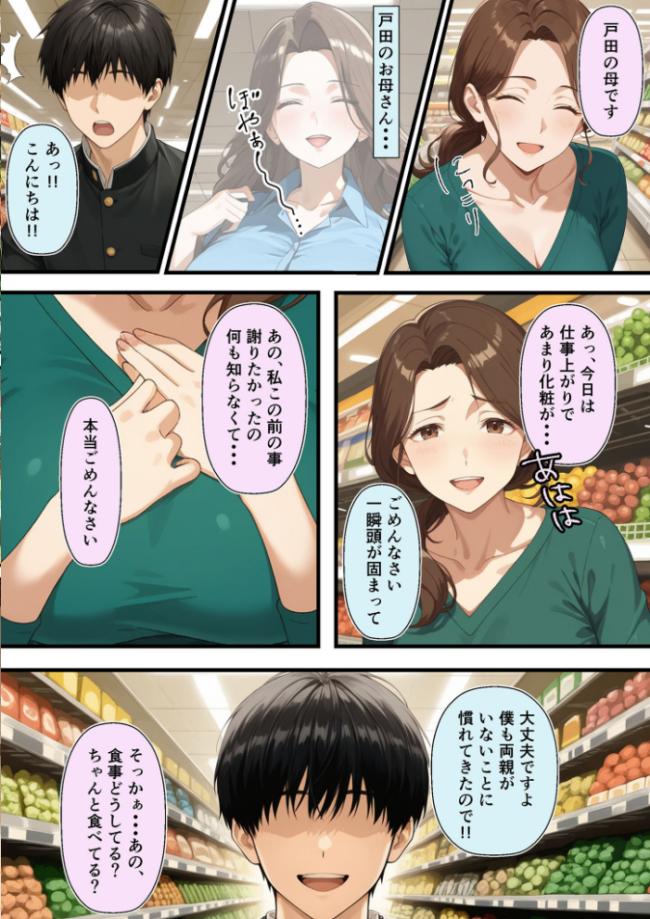 友達のお母さんが羨ましすぎて僕の週1お母さんになってもらって褐色乳首に甘えまくった話【単話】（1） モザイク版　エロ漫画 サンプル画像