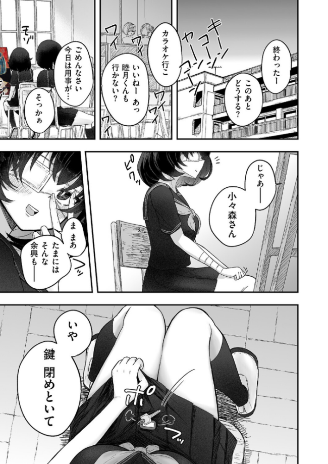 自称サイコパスの壊し方 エロ漫画 サンプル画像