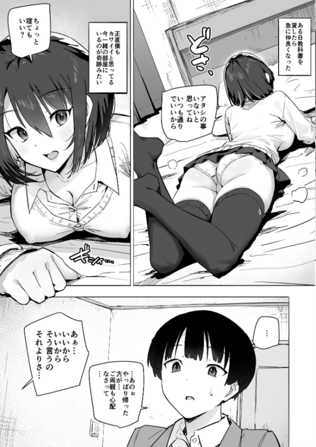 家出ギャルを泊めたらヤリまくりになった話【モザイク修正版】 アロハ夏見 サンプル画像