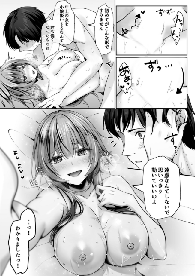 セックスレベリング 5 〜美人社長とダンジョン探索に行ったら全滅しそうになったのでセックスで乗り越える話〜 エルトリア くまっこ ベルム アーチ サンプル画像