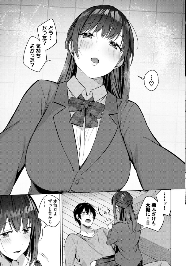 言えない恋心 コットン コミックバベル編集部 サンプル画像