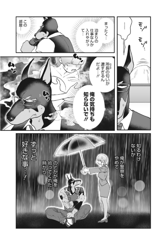 のどか探偵事務所〜モフモフ密着24時〜 のん太郎のん次郎 サンプル画像