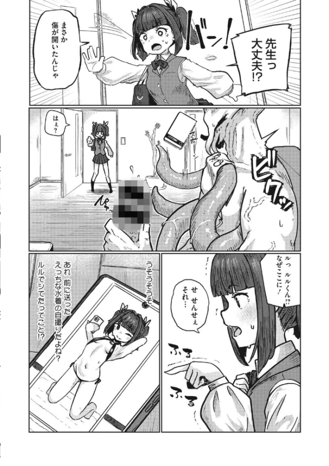 恋心は触手に絡めて 直さらだ サンプル画像