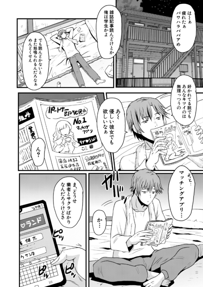 Psy眠オナホOffice その1 取締役・高梨咲良（SINK）　エロ漫画 サンプル画像