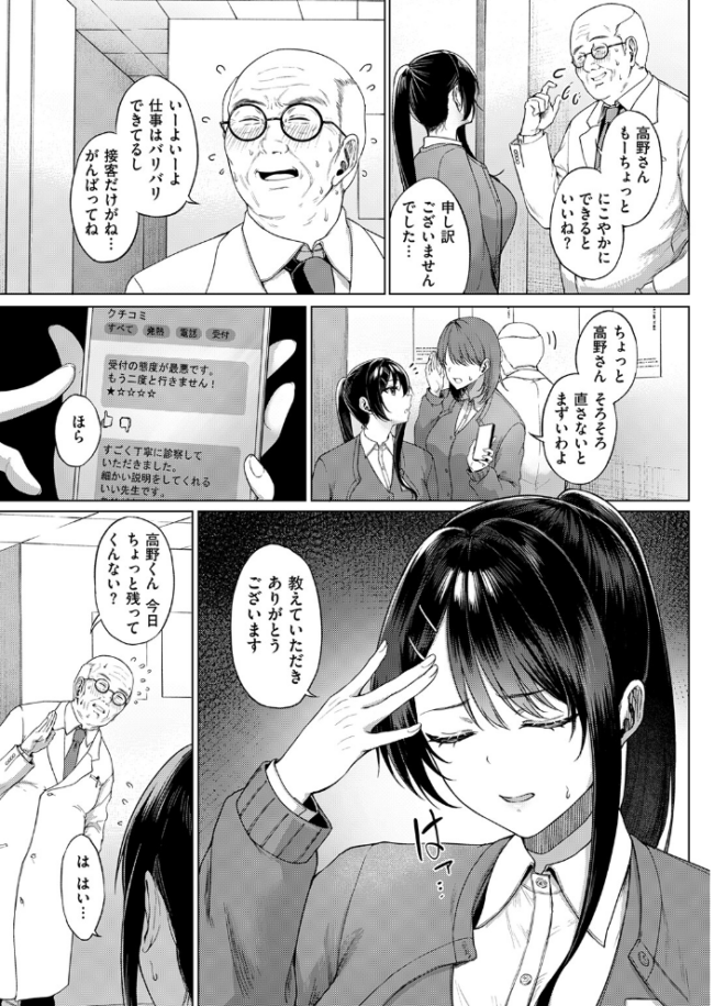 カタい女のほぐしかた 前編 只野めざし サンプル画像