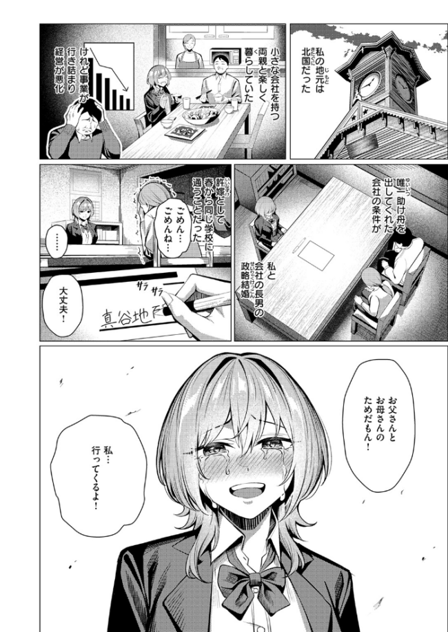 許嫁は拒めない 吉本 サンプル画像