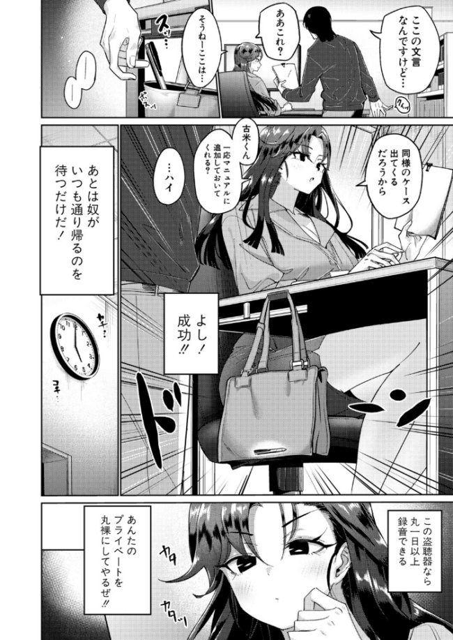 生意気女上司のしつけ方 エロ漫画 サンプル画像