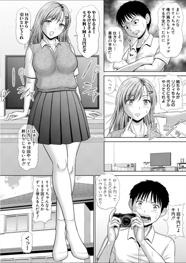 姉ちゃんは俺のデッサン人形 エロ漫画 サンプル画像