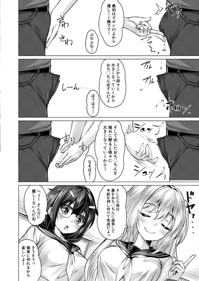 芽衣ちゃんはチン拓とりたい【その2】 エロ漫画 サンプル画像
