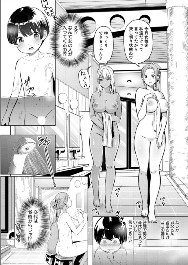 おっとりお姉さんと黒ギャルお姉さんの甘LOVE◆温泉日和【前編】 エロ漫画 サンプル画像