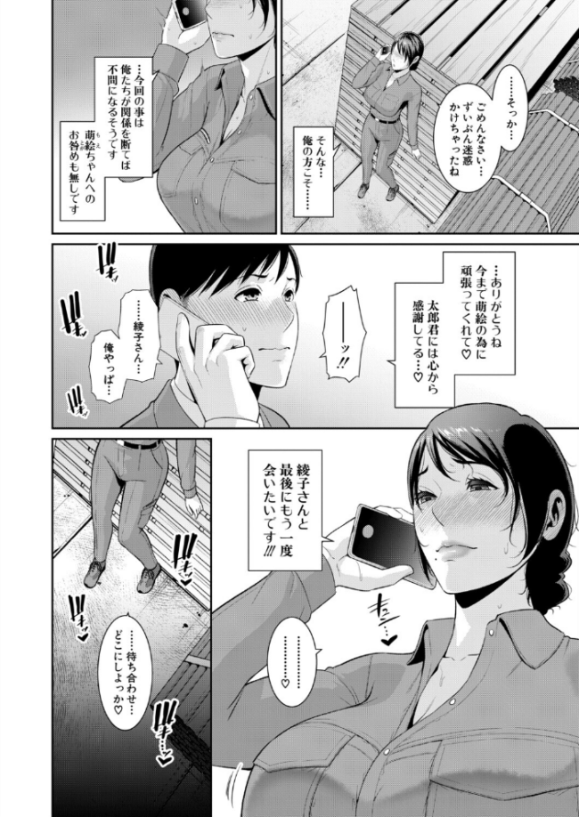 教え子の母親 -from 友達の母親-【第3話】　エロ漫画 サンプル画像