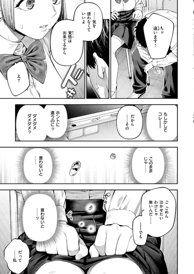 小越さんは声が小さい? 戌森四朗 サンプル画像