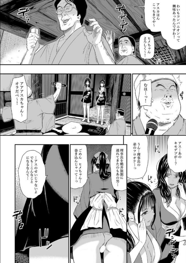 温泉旅姦(3) エロ漫画 サンプル画像