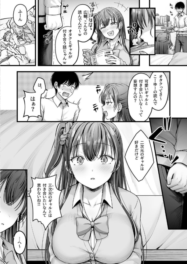 幼馴染ギャルに好きと言えない陰キャな俺(1) エロ漫画 サンプル画像