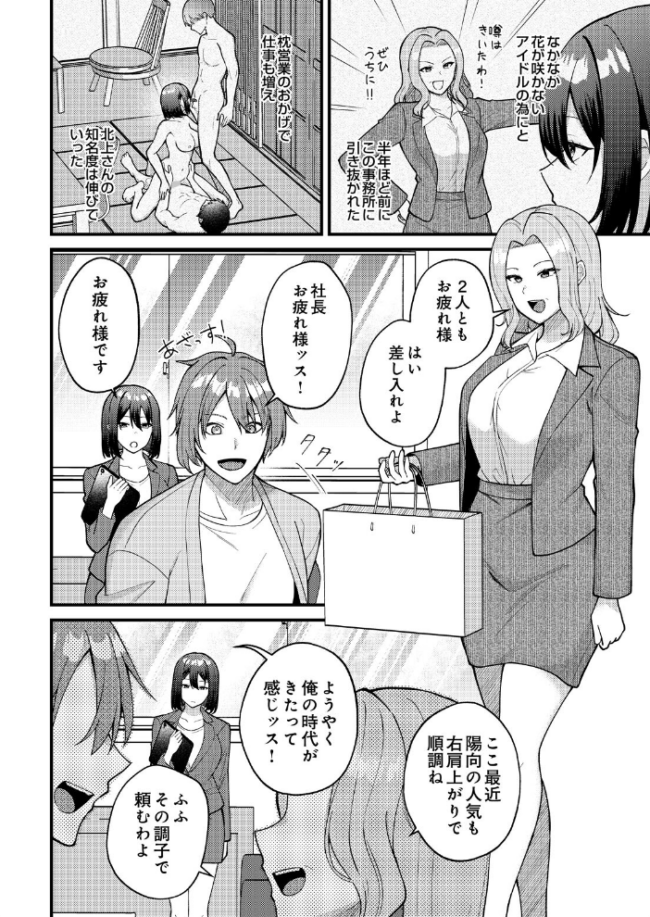 売れた理由はシゴデキマネージャーの枕営業 エロ漫画 サンプル画像