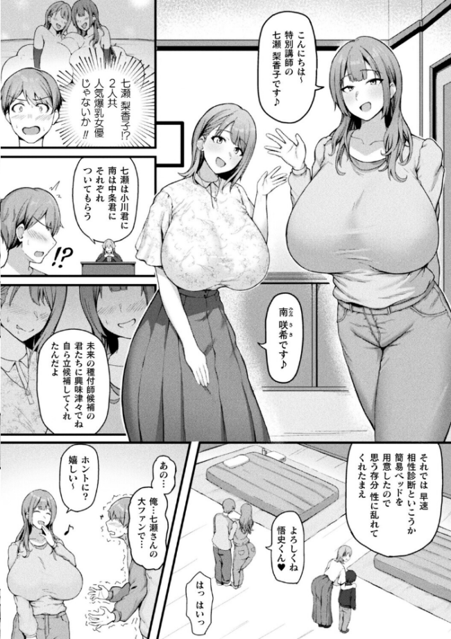 爆乳AV女優と目指す種付けライフ【単話】 さくらま サンプル画像