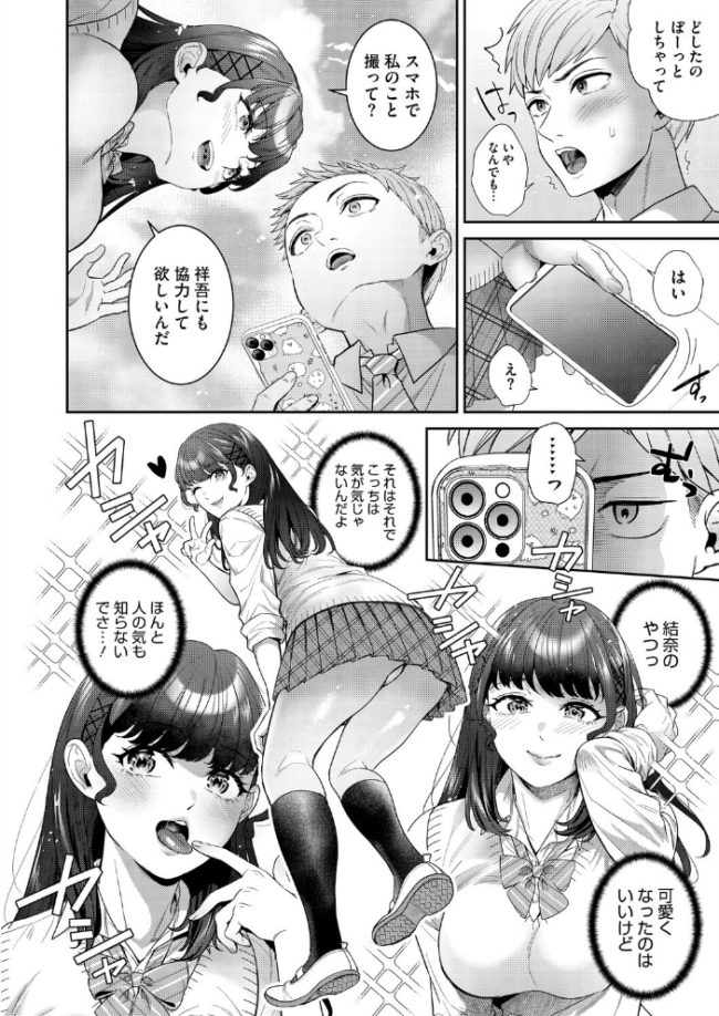 彼女が自撮りはじめました エロ漫画 サンプル画像