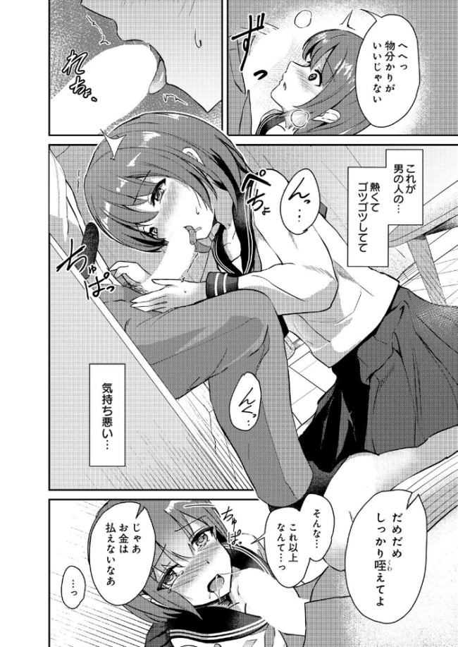 薄幸少女のイイわけないパパ活 エロ漫画 サンプル画像