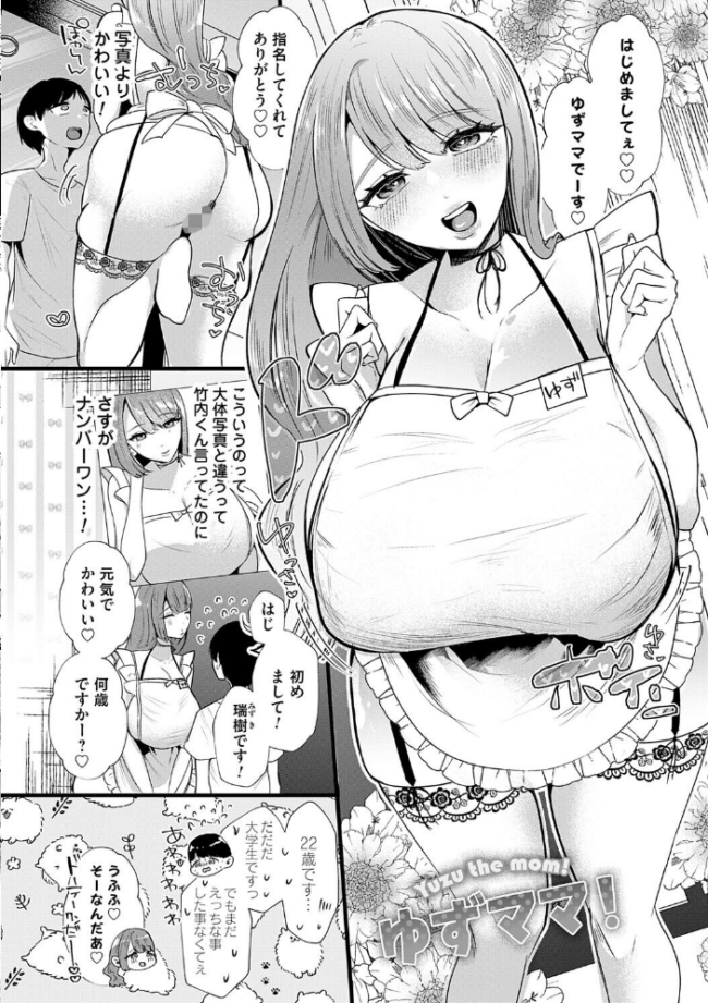 ママがいっぱい!デカムチふーぞく店!!【デジタル特装版】 海野りょう サンプル画像