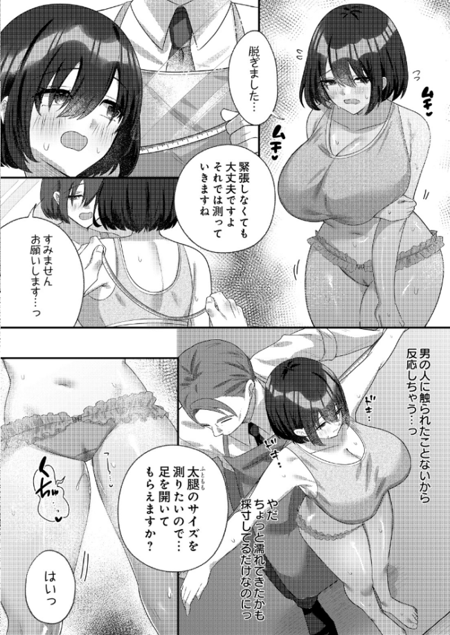 セクハラテーラー 〜え?これもスーツ作りに必要な採寸なんですか?〜 エロ漫画 サンプル画像