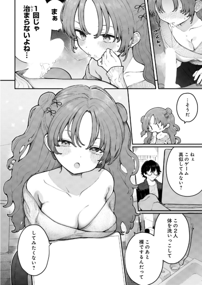 君に教わるエロゲの世界 第2話 エロ漫画 サンプル画像