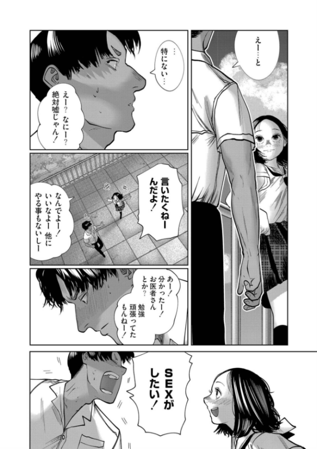 屋上とシュシュ エロ漫画 サンプル画像