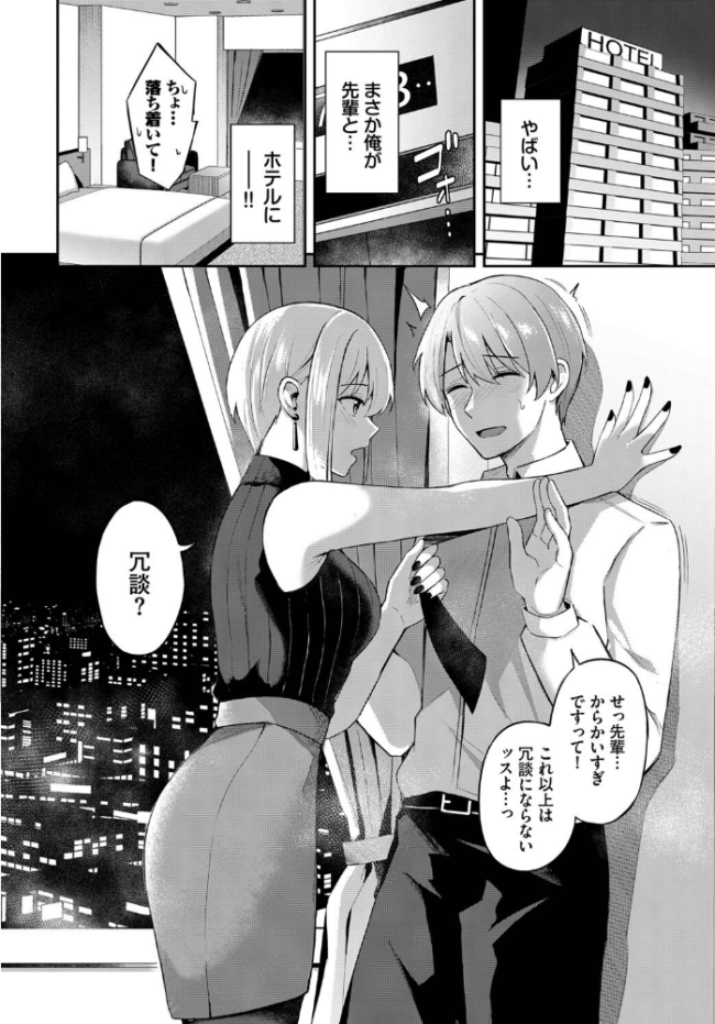 生意気先輩 紺菓 コミックバベル編集部 サンプル画像