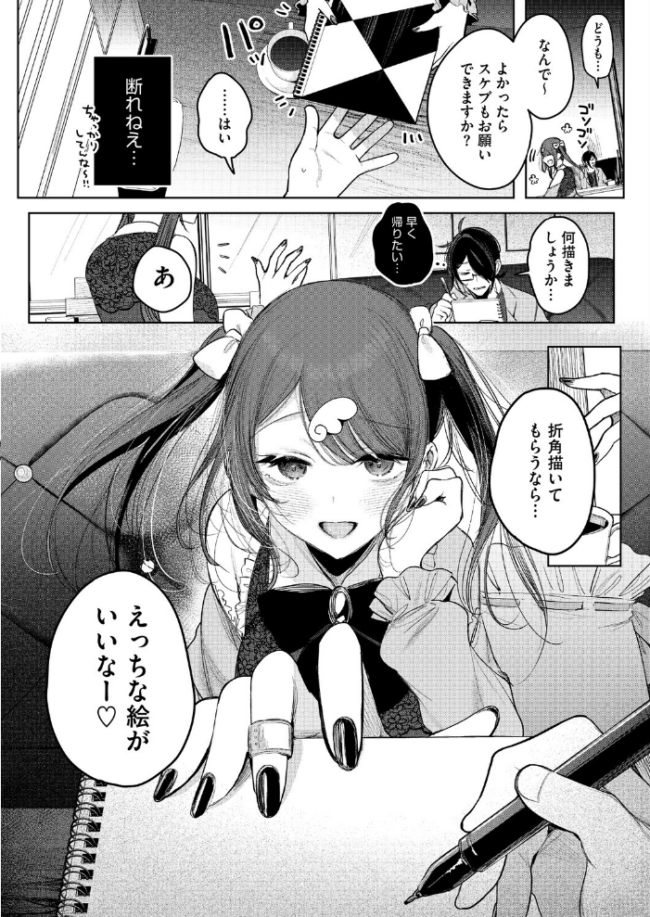 センセへのお礼はオフパコです エロ漫画 サンプル画像