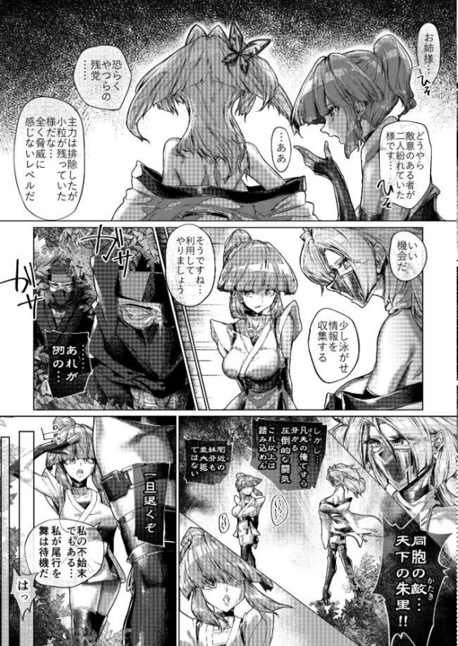 疼く最強くノ一 〜肉欲に溺れ堕ちる刻〜 1 エロ漫画 サンプル画像