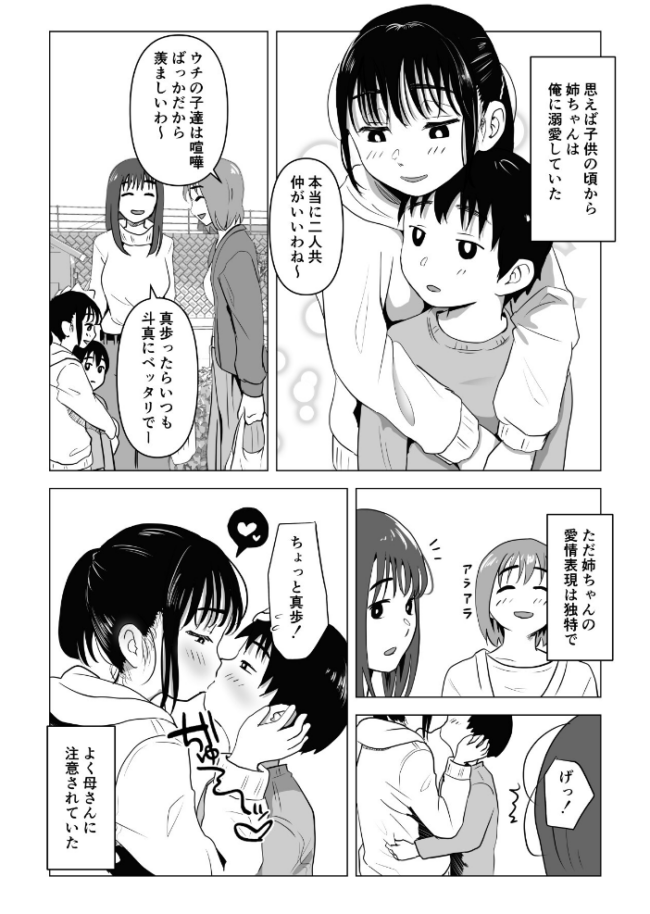 あたりまえせっくす 1巻 姉と弟の日常 もちち丸 サンプル画像