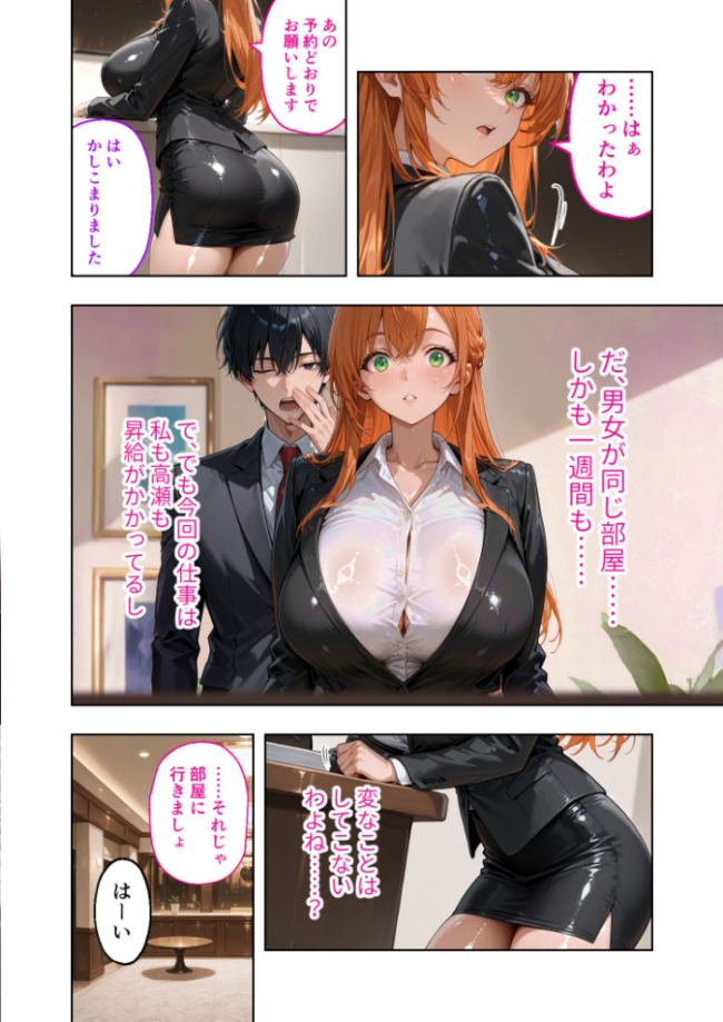 お二人様一室、メス堕ちにつき 【case.1】 〜後輩くんに淫らに堕とされる7日間の全記録〜 モザイク版 帝鴦ガイ サンプル画像