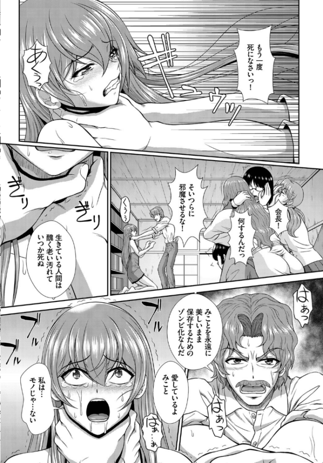 ゾンビっ娘の救済は中出しSEXで 10話 伴カズヤス 土橋楓 コミックバベル編集部 サンプル画像