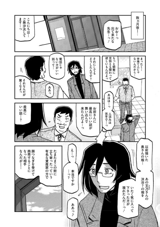 水鏡のマグノリア 山文京伝 サンプル画像