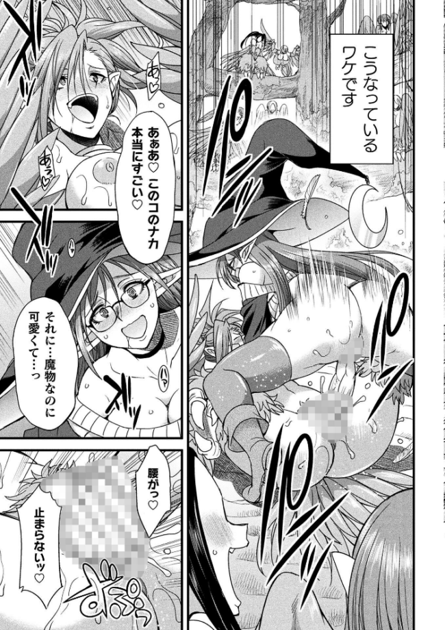 H魔導士ミカ・ムーンの冒険 〜ハーピーの巻〜 エロ漫画 サンプル画像