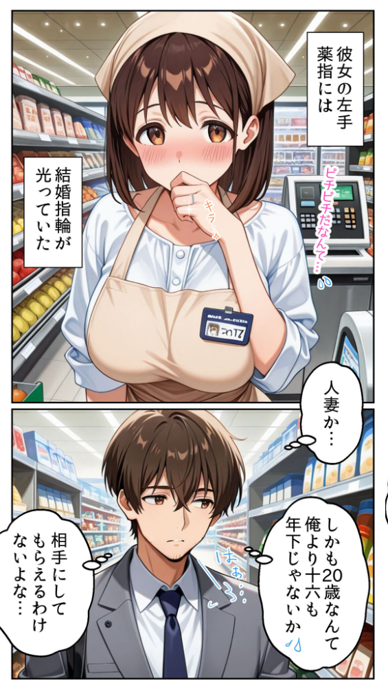 ●●を盛られた清楚な人妻パート(20)を寝取ったら禁断の関係が始まった話 モザイク版 とろとろコミック あいラビ サンプル画像