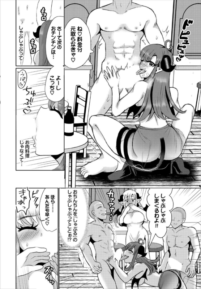 サキュバス専門しゃぶしゃぶ屋 エロ漫画 サンプル画像