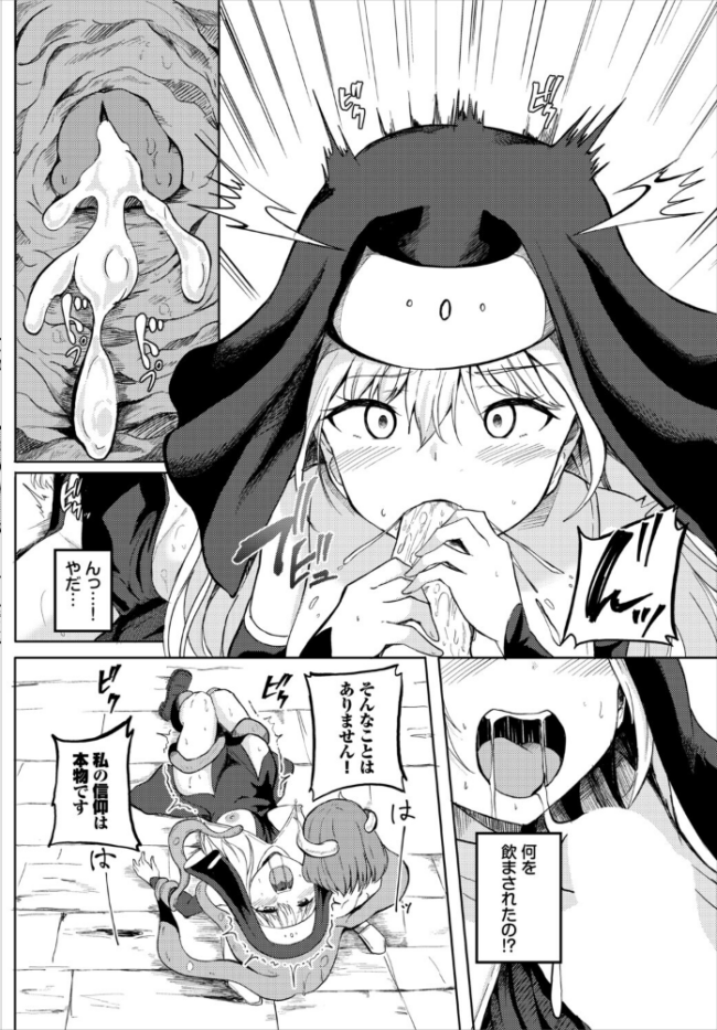 信仰 エロ漫画 サンプル画像