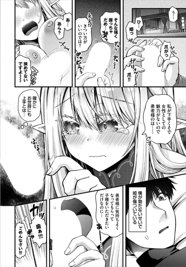 お姫様は勇者様と結ばれたい!! エロ漫画 サンプル画像