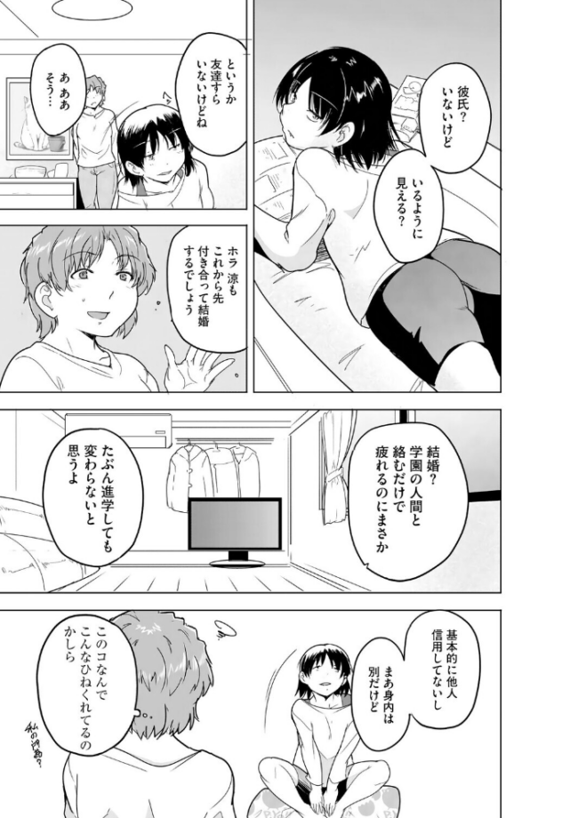 芦原さん家に入り浸る。 〜三姉妹がデレ堕ちしてウザいんだが〜【第8話】 千葉哲太郎 サンプル画像