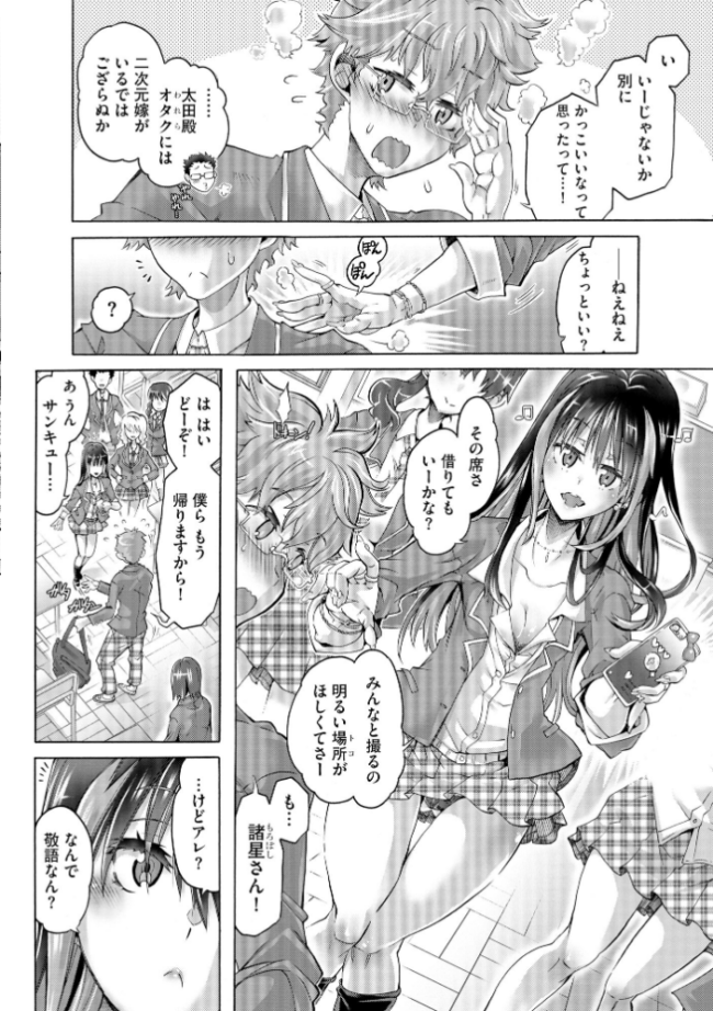 オタクくんはちっぱいギャルに夢中【FANZA特典&かきおろし漫画付】 高崎たけまる サンプル画像