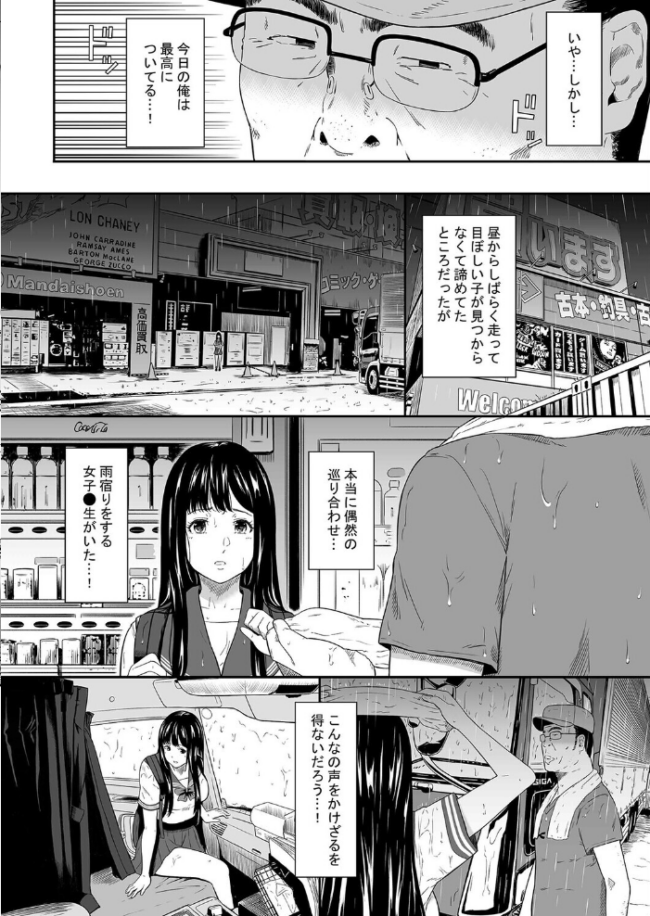トラックドライバー(1) エロ漫画 サンプル画像