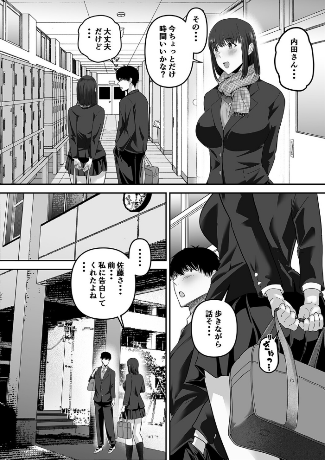 先パイにちゃんと好きって言えばよかった話(3) エロ漫画 サンプル画像