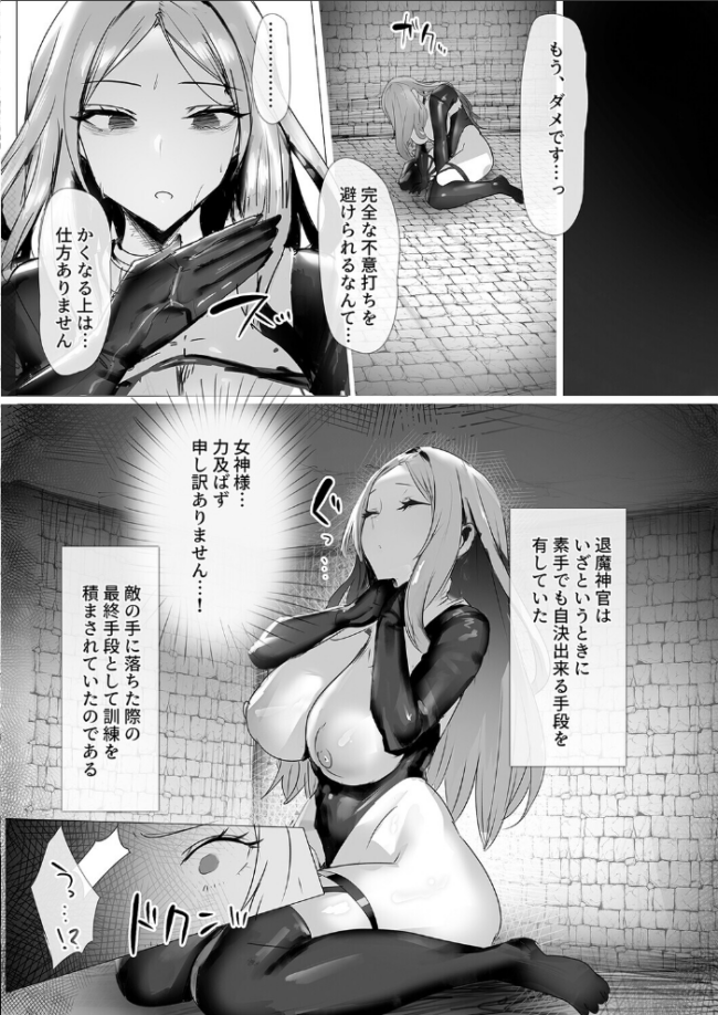 聖女種馬化計画 -ふたなりを生やされた聖女が魔族たちのパパになるまで-(2) エロ漫画 サンプル画像