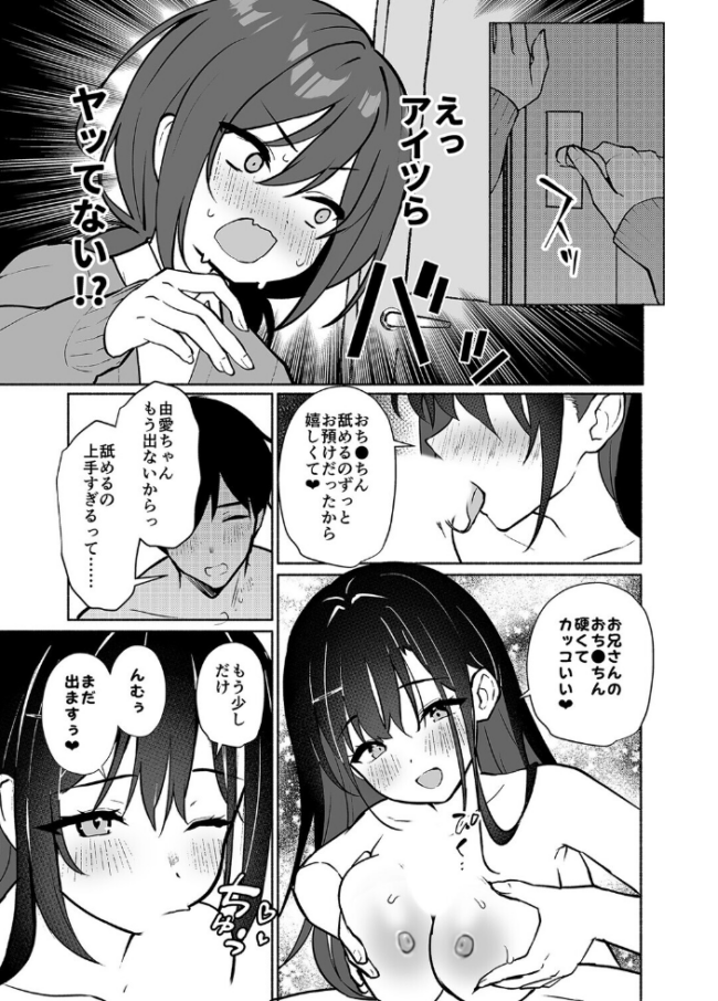 妹の友達がいちばん気持ちいい(2) エロ漫画 サンプル画像