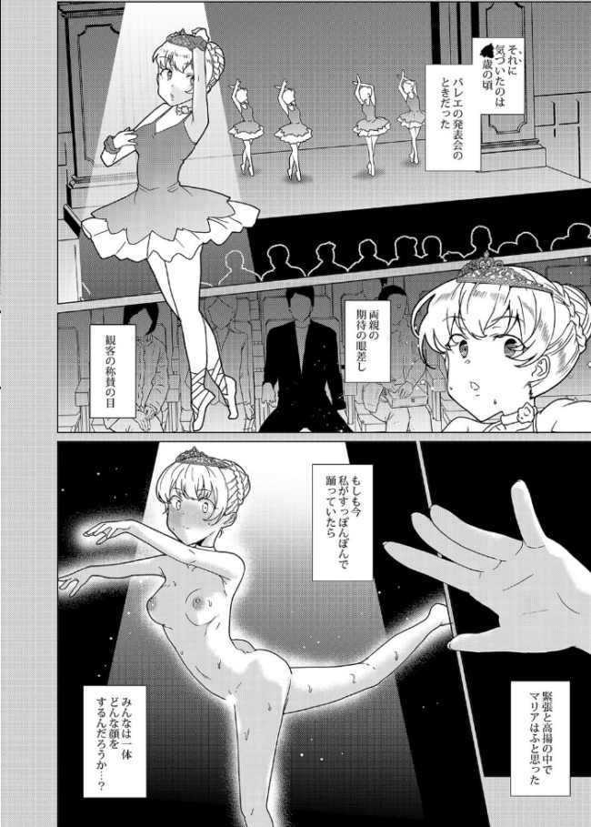 排卵感知で即性交！？授業中に排卵しちゃった私は…（9）　エロ漫画 サンプル画像
