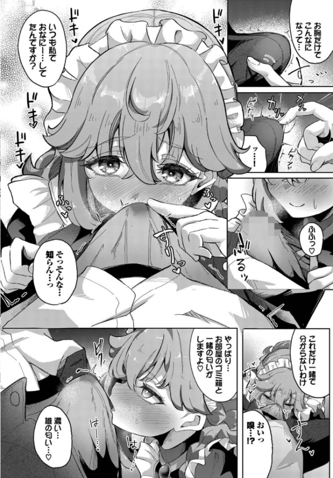 メイドいんわーくす! エロ漫画 サンプル画像