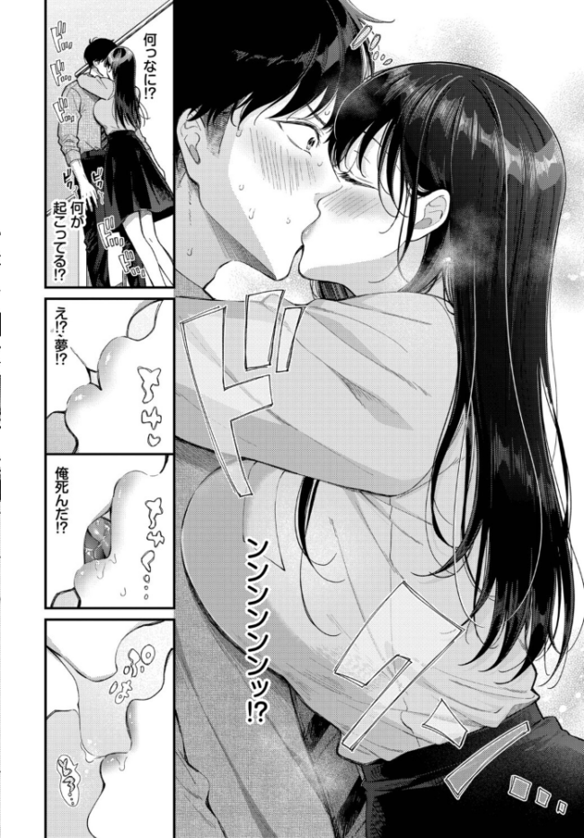 先輩、なんで俺んちに！？　エロ漫画 サンプル画像