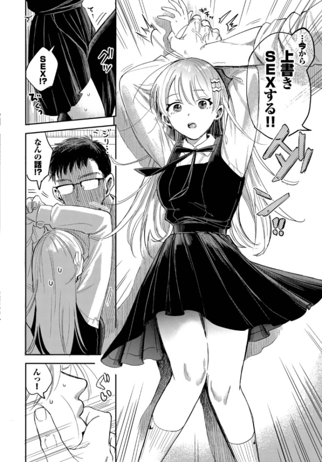 逆鱗カレシ　エロ漫画 サンプル画像